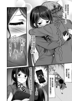 Page 10 of 催眠アプリから始まるオツキアイ