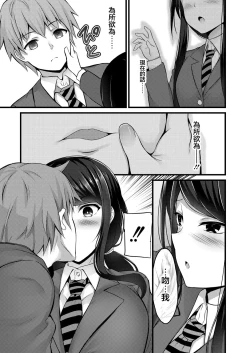 Page 11 of 催眠アプリから始まるオツキアイ