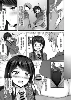 Page 13 of 催眠アプリから始まるオツキアイ