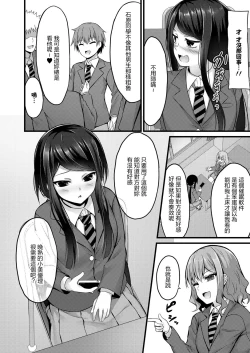 Page 6 of 催眠アプリから始まるオツキアイ