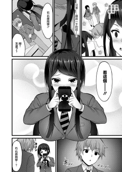 Page 8 of 催眠アプリから始まるオツキアイ