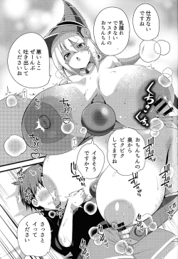 Page 8 of Garu to shouta no na ma ketto