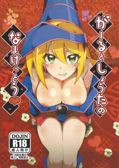 Download Garu to shouta no na ma ketto