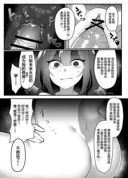 Page 26 of Ecchi Kirai Fuuki Iinchou ga Futanari Succubus Oneeka Saserarechau Hanashi