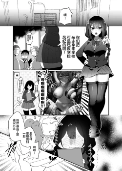 Page 3 of Ecchi Kirai Fuuki Iinchou ga Futanari Succubus Oneeka Saserarechau Hanashi