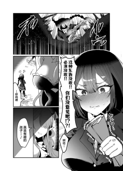 Page 4 of Ecchi Kirai Fuuki Iinchou ga Futanari Succubus Oneeka Saserarechau Hanashi