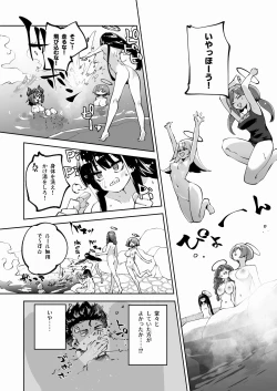 Page 25 of Megu to Iikoto Ikenaikoto