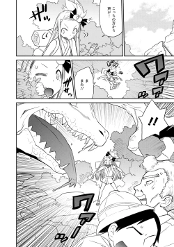 Page 109 of Yuusha no Musume to Deba-Bouchou Manga