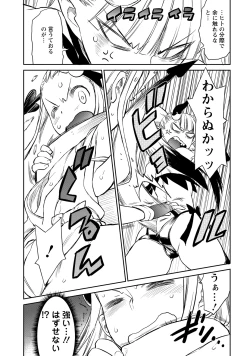 Page 117 of Yuusha no Musume to Deba-Bouchou Manga