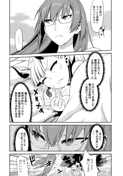 Page 143 of Yuusha no Musume to Deba-Bouchou Manga