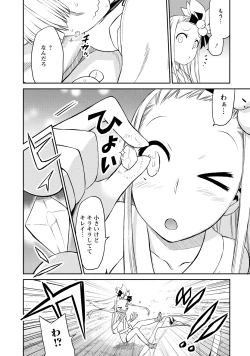 Page 144 of Yuusha no Musume to Deba-Bouchou Manga