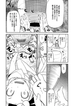 Page 171 of Yuusha no Musume to Deba-Bouchou Manga