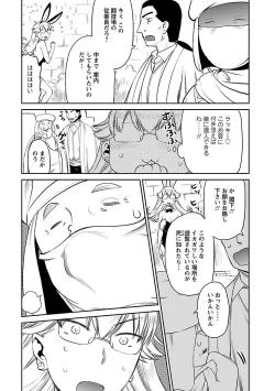 Page 199 of Yuusha no Musume to Deba-Bouchou Manga