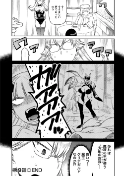 Page 210 of Yuusha no Musume to Deba-Bouchou Manga