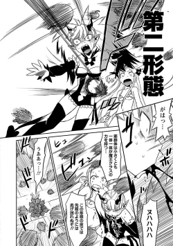 Page 262 of Yuusha no Musume to Deba-Bouchou Manga