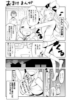 Page 26 of Yuusha no Musume to Deba-Bouchou Manga