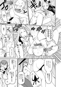 Page 60 of Yuusha no Musume to Deba-Bouchou Manga