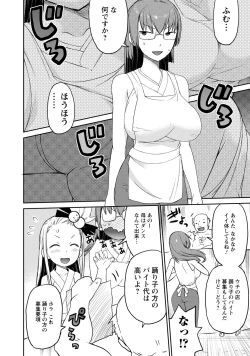 Page 61 of Yuusha no Musume to Deba-Bouchou Manga