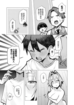 Page 38 of Oshi ni Yowai Kinjo no Neechan no Nichijou~