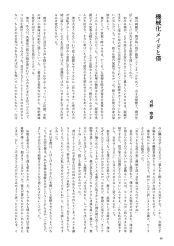 Page 46 of 機械化娘合同誌4