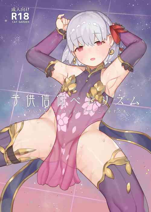 Download Kodomo Shinkou Pedorism