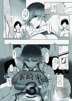 Page 5 of Mamoritai. Soshite、Ochiru