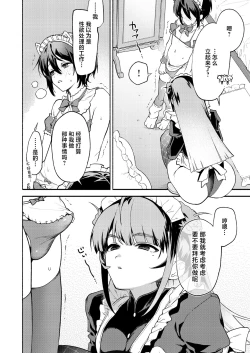 Page 11 of Kimi no Tame no Hotel 2 - HOTEL FOR YOU 2 |  专属您的世外旅馆 2