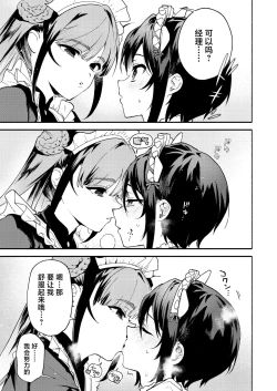 Page 12 of Kimi no Tame no Hotel 2 - HOTEL FOR YOU 2 |  专属您的世外旅馆 2