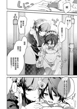 Page 13 of Kimi no Tame no Hotel 2 - HOTEL FOR YOU 2 |  专属您的世外旅馆 2