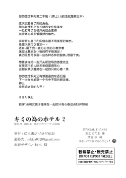 Page 33 of Kimi no Tame no Hotel 2 - HOTEL FOR YOU 2 |  专属您的世外旅馆 2