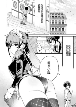 Page 5 of Kimi no Tame no Hotel 2 - HOTEL FOR YOU 2 |  专属您的世外旅馆 2