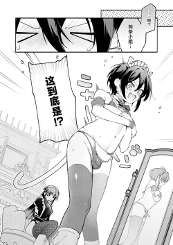 Page 7 of Kimi no Tame no Hotel 2 - HOTEL FOR YOU 2 |  专属您的世外旅馆 2