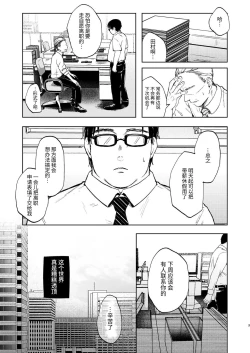 Page 2 of Oji-san to Naisho no Koibito Gokko