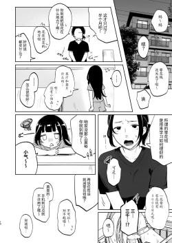 Page 9 of Oji-san to Naisho no Koibito Gokko