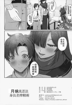 Page 21 of Tsukuyo ryu ninpo shinchosa saku sejutsu