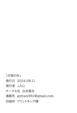 Page 26 of Tsukiyuki no Nuno