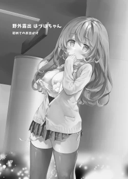 Page 2 of Yagai Roshutsu Hazuha-chan Hajimete no Odekake