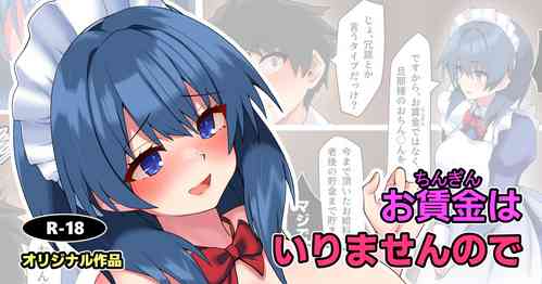 [Tsumiki Yuki] Ochingin wa Irimasen node