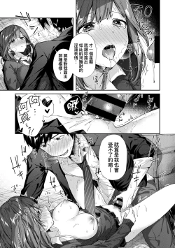 Page 106 of Kiss Hug | 熱吻擁抱