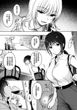 Page 10 of Zoku Zoku Wakarase| 再續教育屈從～精英美女OL淪落為步美的玩具～