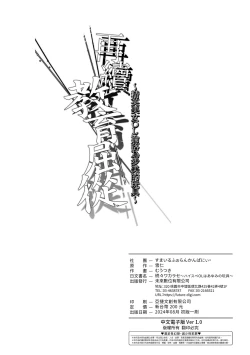 Page 43 of Zoku Zoku Wakarase| 再續教育屈從～精英美女OL淪落為步美的玩具～
