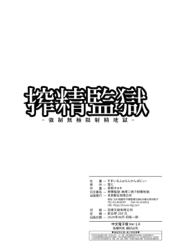 Page 37 of Sakusei Kangoku| 搾精監獄