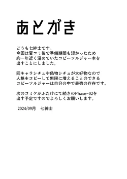 Page 23 of Raikou vs. Copy Soldier PhaseStirring