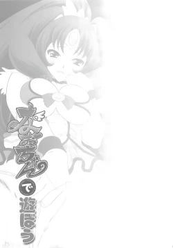 Page 29 of Nao-chan de Asobou