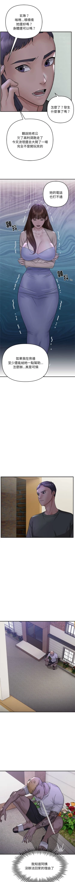 Page 13 of 邻居跑路中 | 鄰居跑路中 1-4