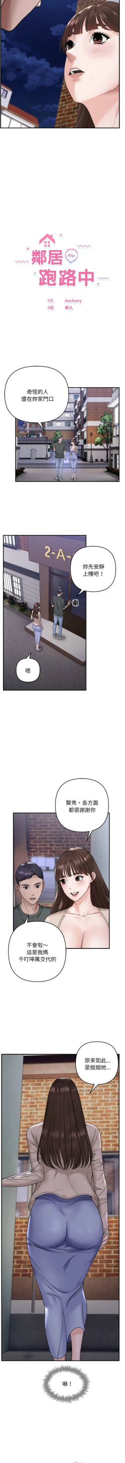 Page 17 of 邻居跑路中 | 鄰居跑路中 1-4