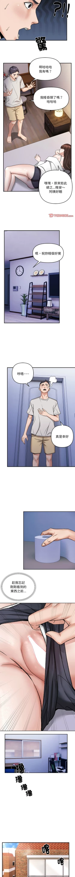 Page 36 of 邻居跑路中 | 鄰居跑路中 1-4