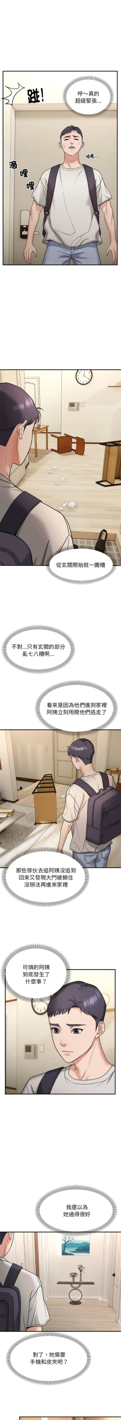 Page 41 of 邻居跑路中 | 鄰居跑路中 1-4