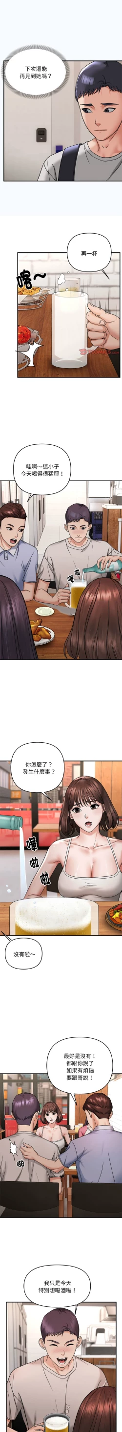 Page 48 of 邻居跑路中 | 鄰居跑路中 1-4