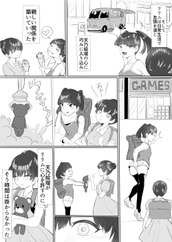 Page 13 of 聖天戦士ガブリエール